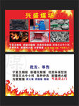 煤炭名片