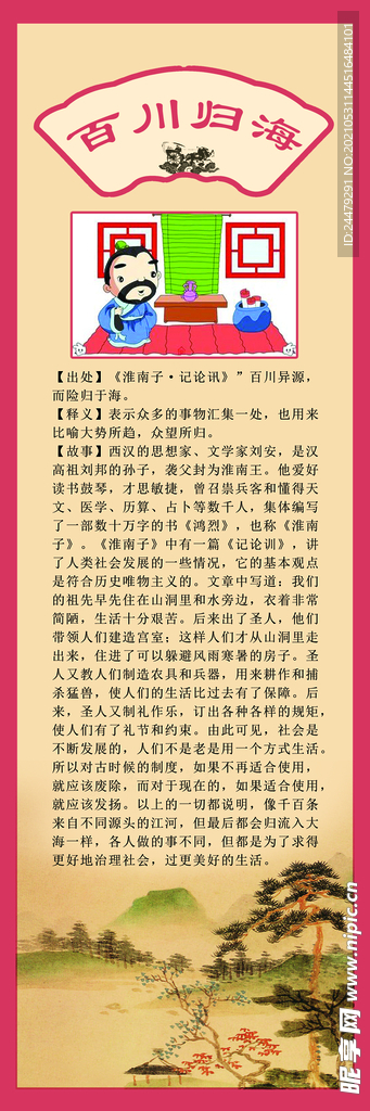 成语故事