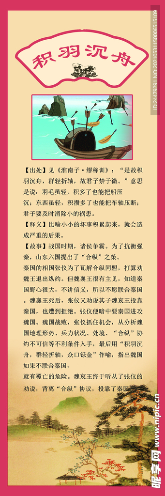成语故事