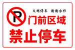 禁止停车