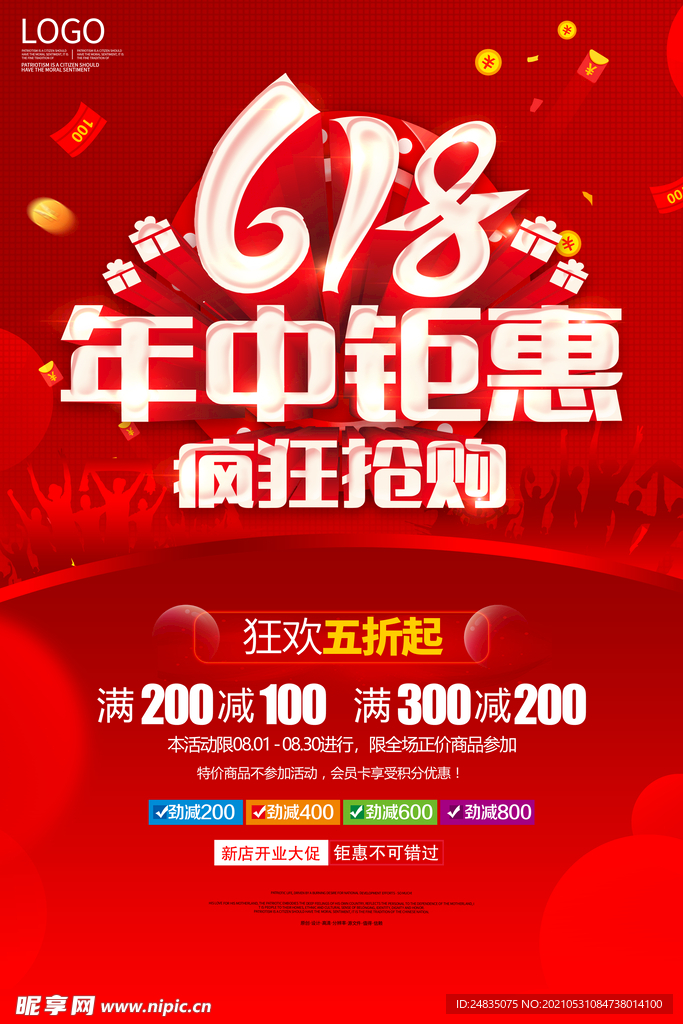 618年中