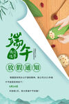 端午放假通知