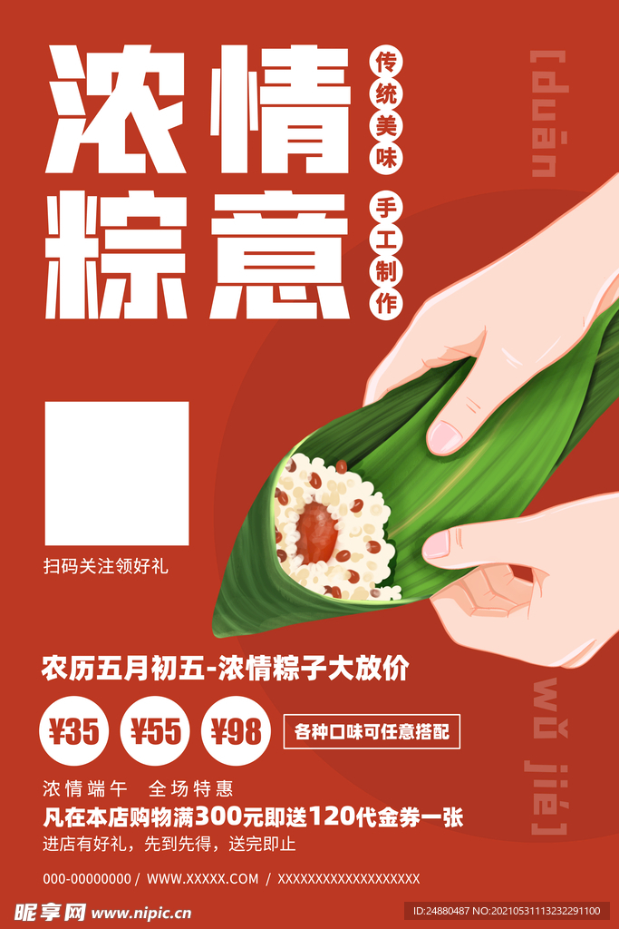 端午海报