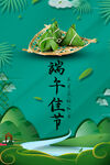端午海报