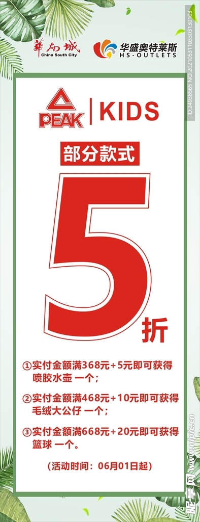 绿色海报