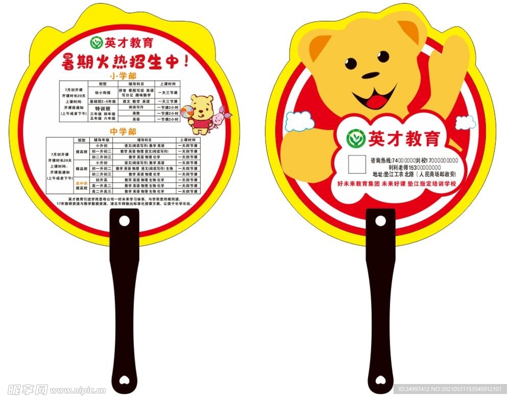 广告扇子