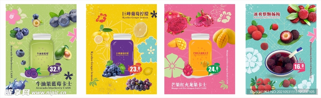 饮品冰饮水果汁水果海报