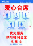 爱心台席