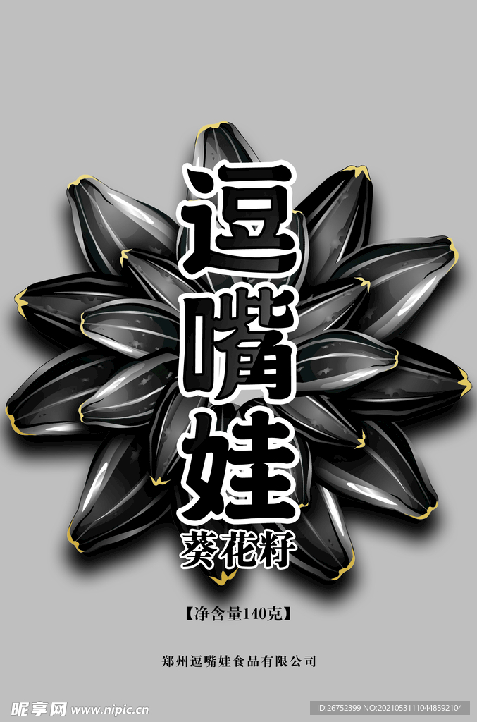 逗嘴娃葵花籽