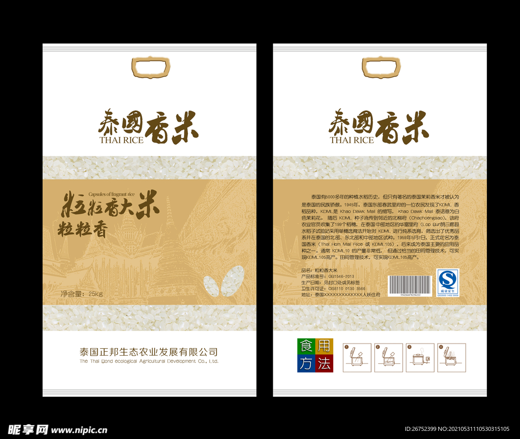 泰国香米