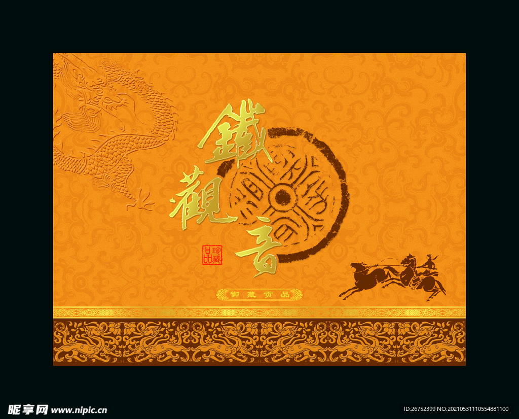 铁观音