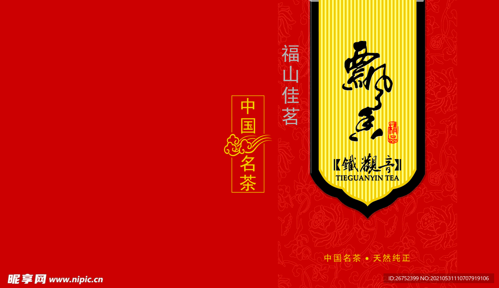 福山佳茗 飘鱼铁观音