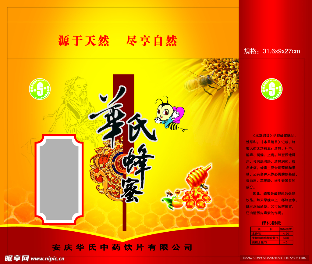 华氏蜂蜜