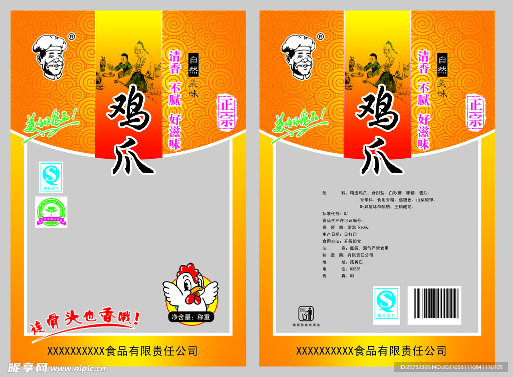 鸡爪