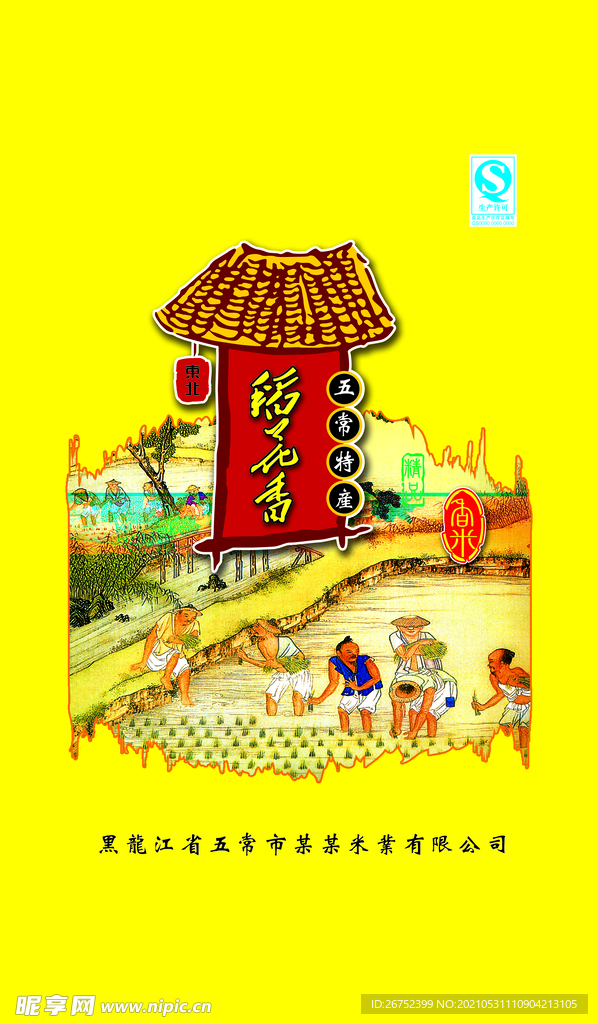 东北五常特产 稻花香