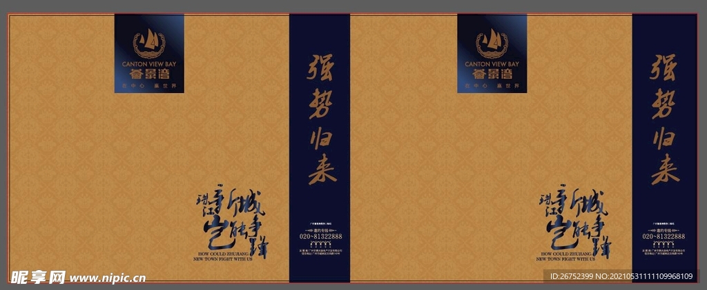 珠江新城房地产手提袋
