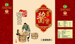 中苑酱货
