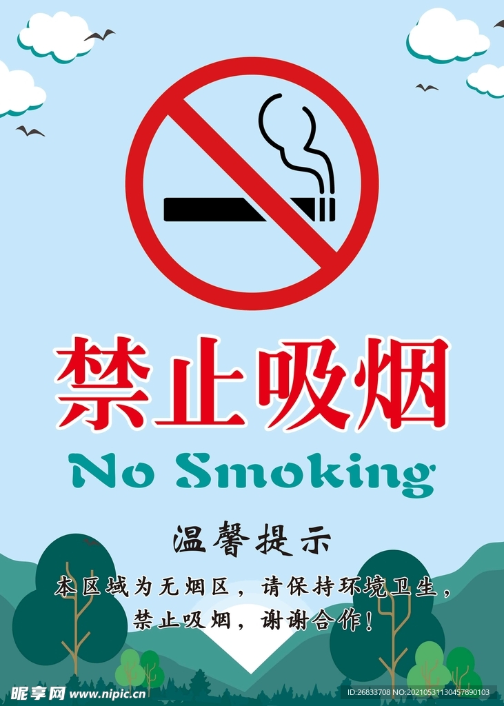 禁止吸烟标识图片素材