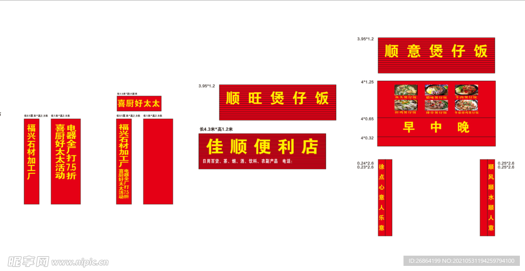 煲仔饭招牌