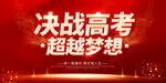 高考图片