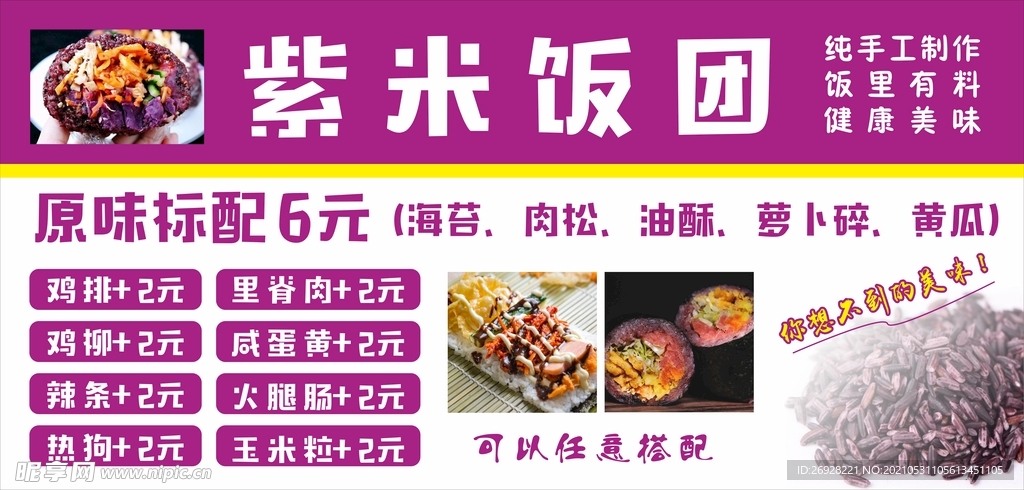 紫米饭团