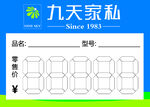 标价签