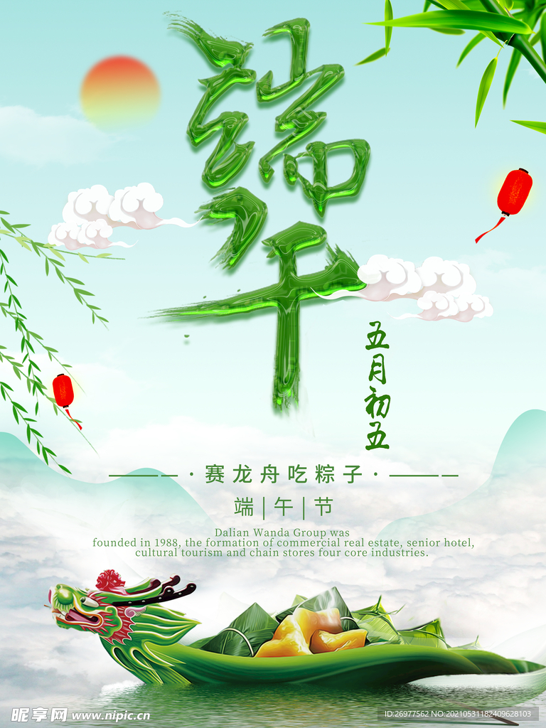 端午节海报