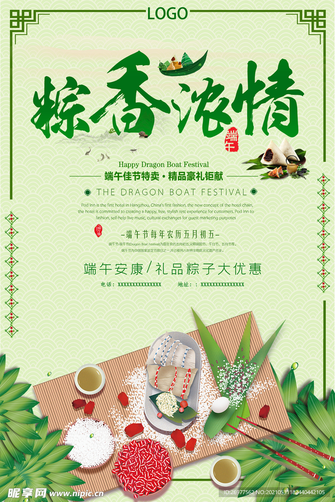 端午节