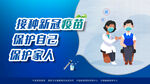 防疫海报