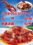 小龙虾海报 夏季 炎热 花甲