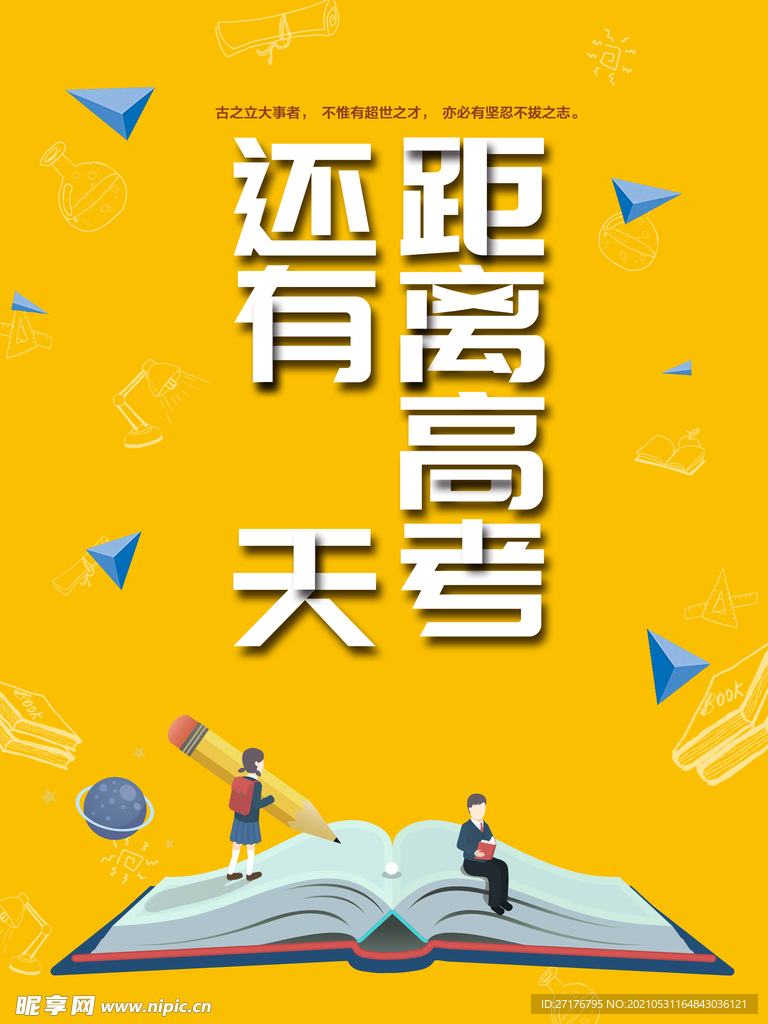 高考加油