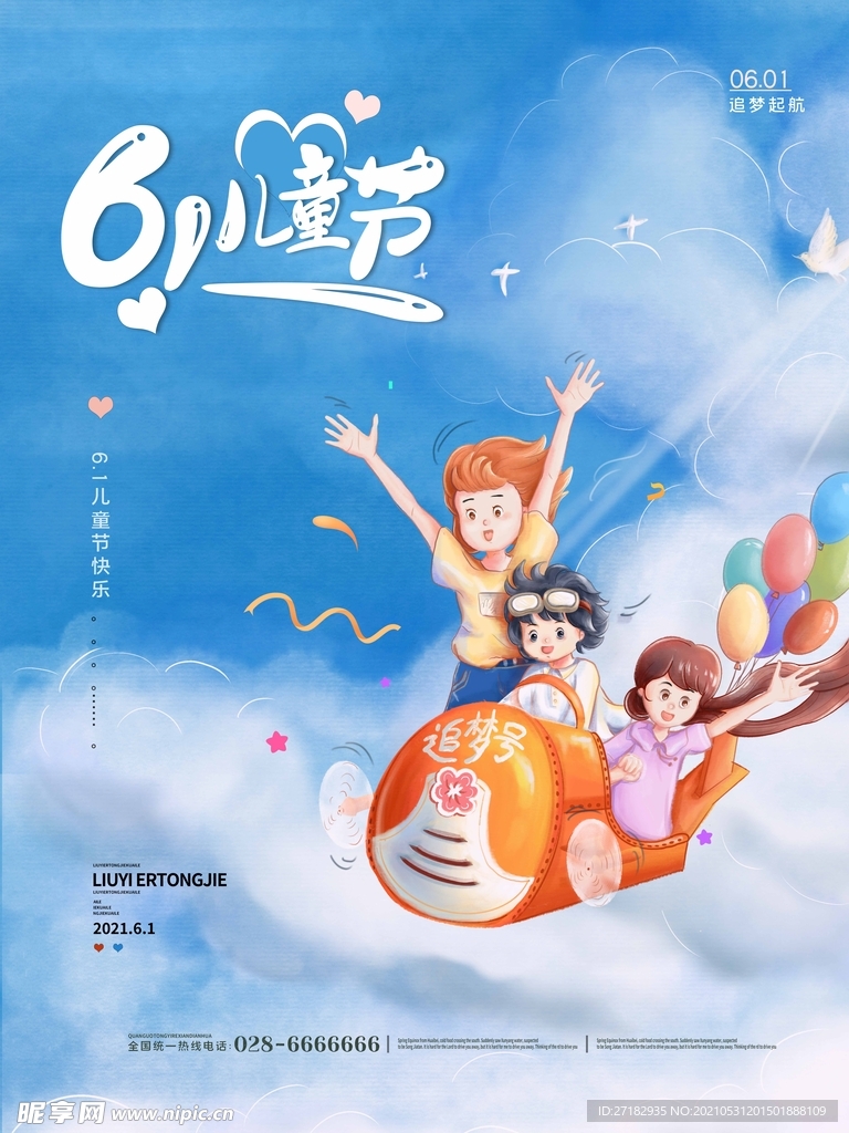 六一儿童节