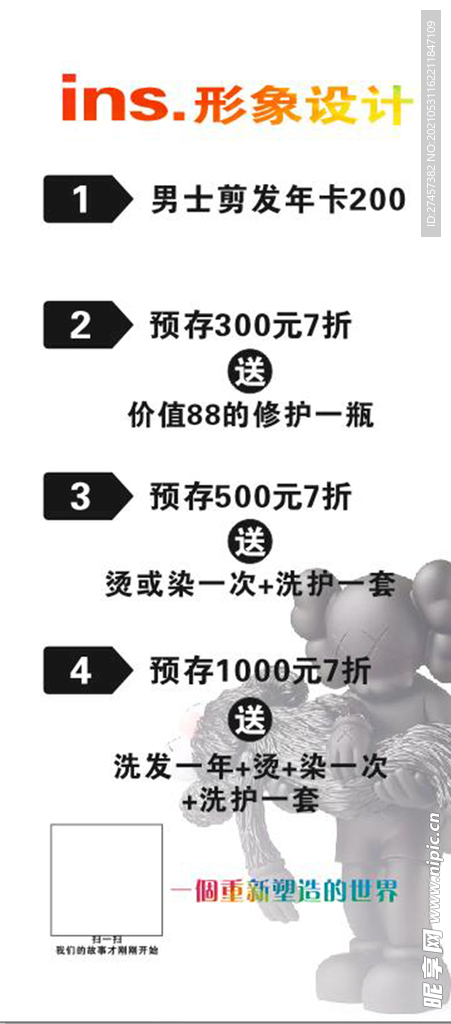 剪发