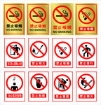禁止吸烟标志图片