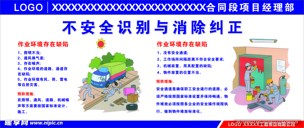 工地宣传漫画