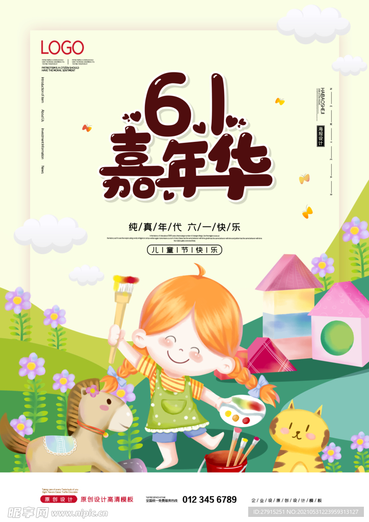 61儿童节