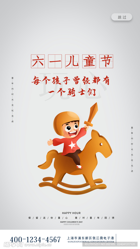 61儿童节