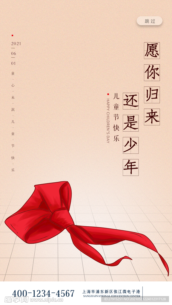 61儿童节