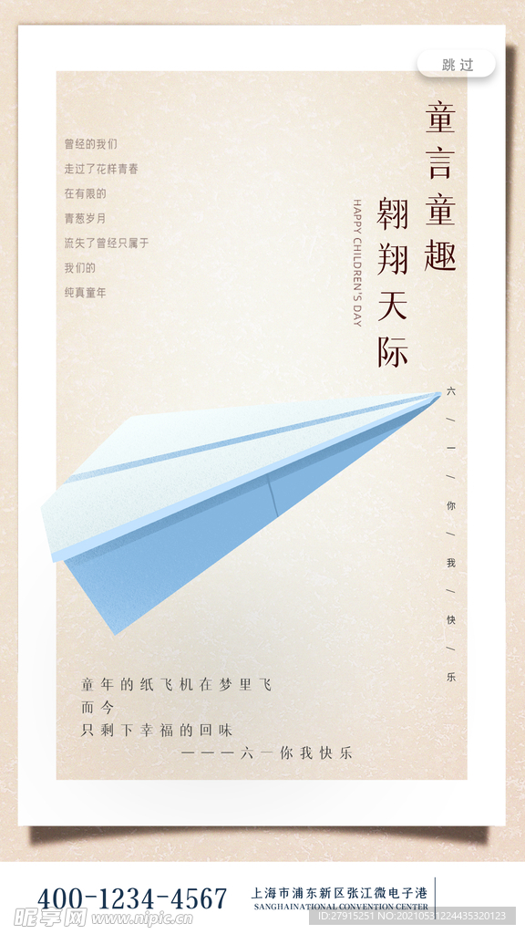 61儿童节