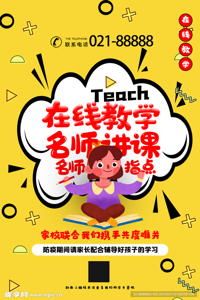 在线教育