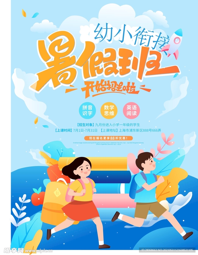 暑假班