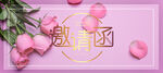 邀请函