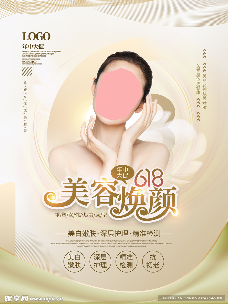 美容  焕颜