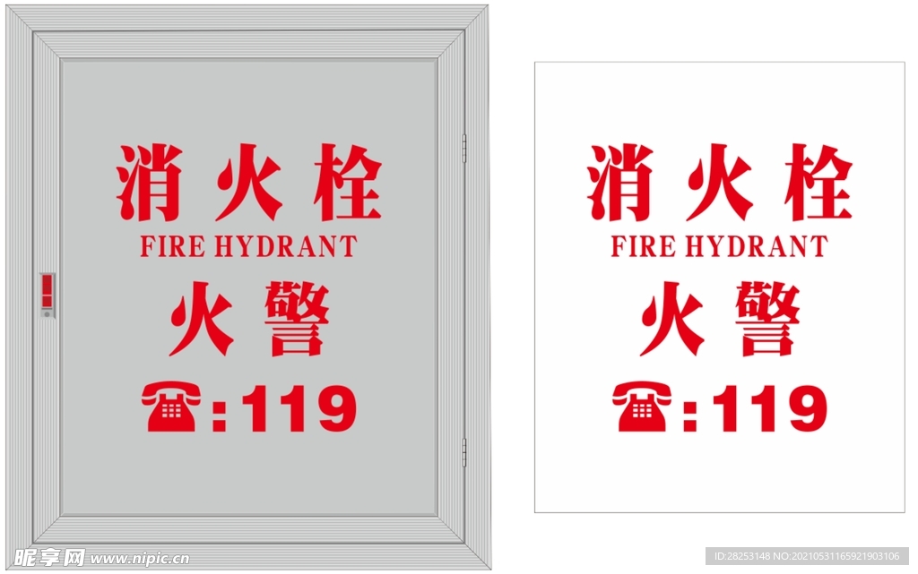 消火栓