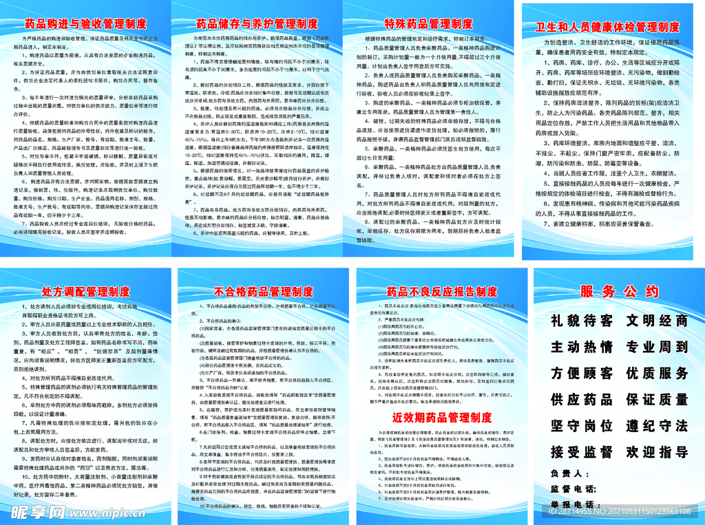 诊所制度