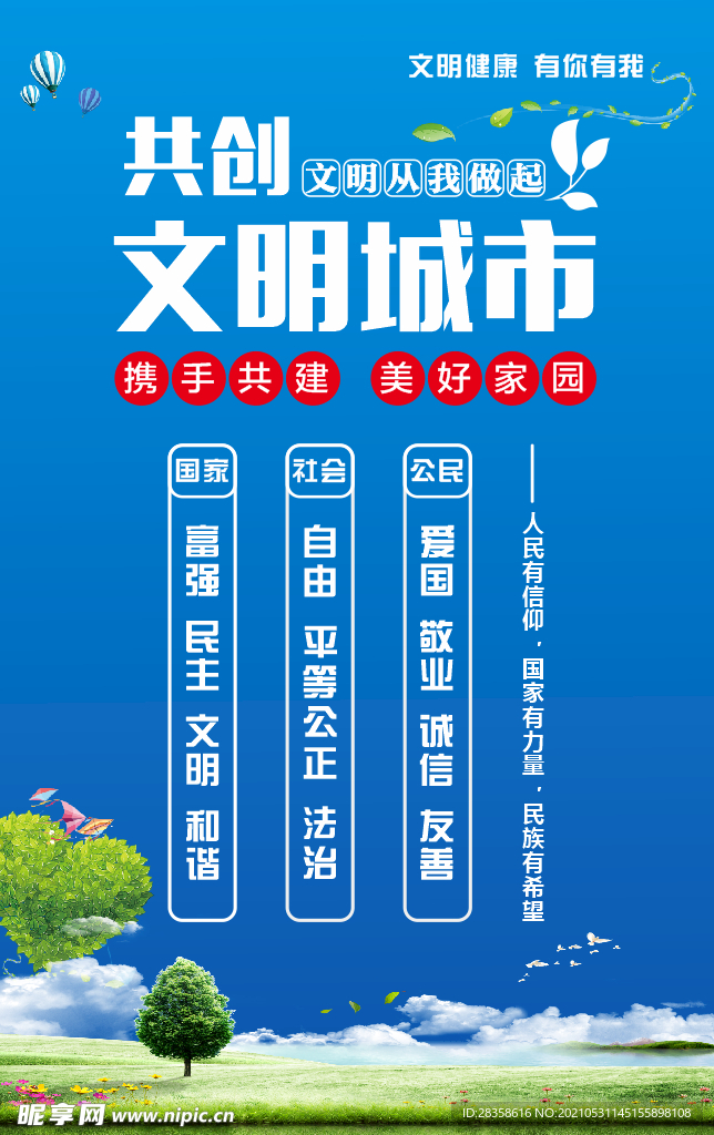 创文 文明城市