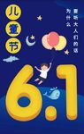 儿童节海报
