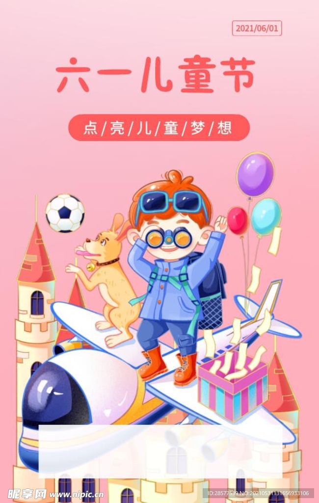 儿童节海报