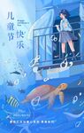 儿童节海报