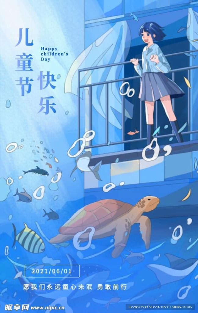 儿童节海报